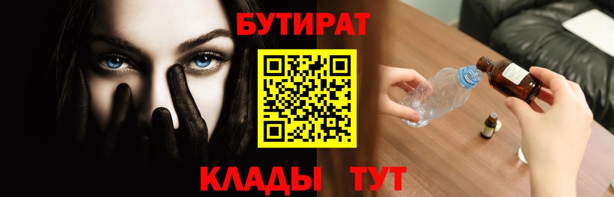 Родники  Бутират оксибутират  Вход с VPN 