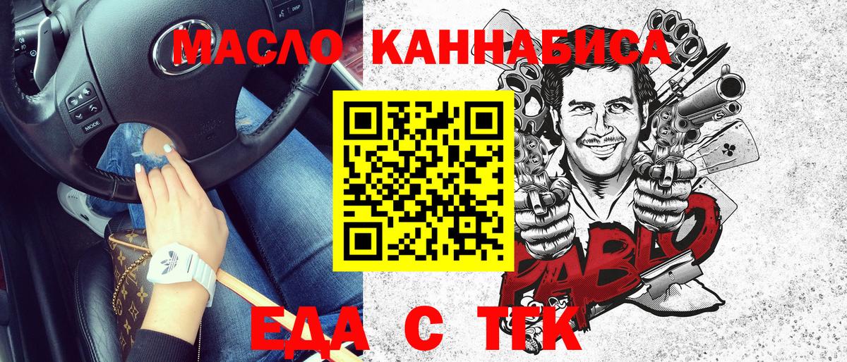 Еда ТГК конопля  Вход с VPN  Родники 
