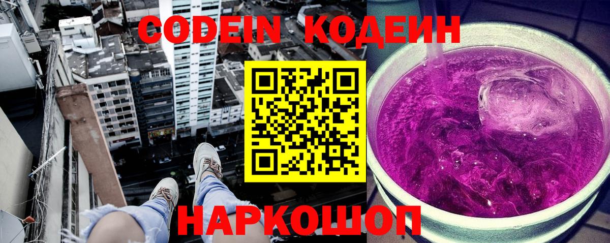 Кодеин напиток Lean (лин) Родники