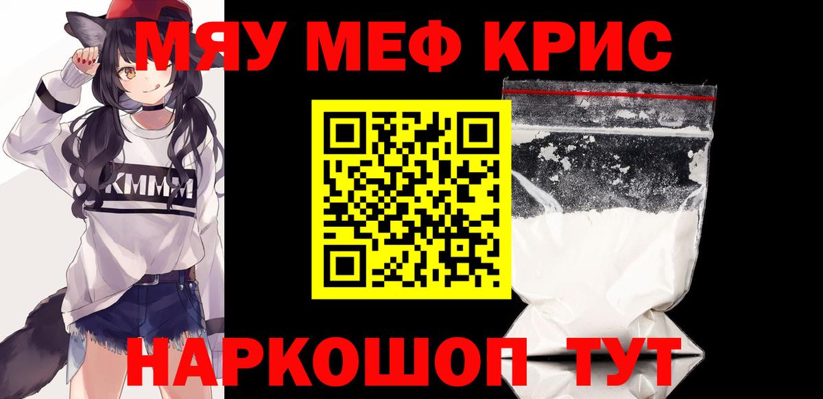 МЕФ VHQ  Меф  МЯУ-МЯУ мука  Родники  Вход с VPN 