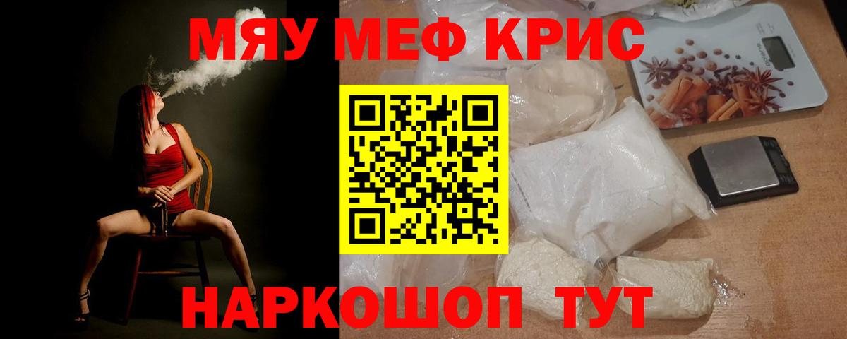 Мефедрон кристаллы Родники