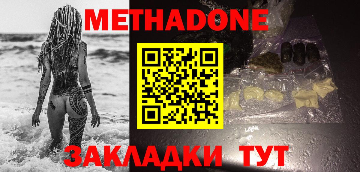 МЕТАДОН кристалл  Вход с VPN  Родники  МЕТАДОН VHQ 